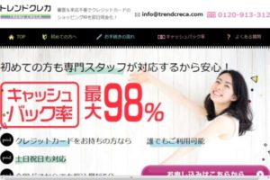 トレンドクレカ
