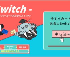 Switch(スイッチ)